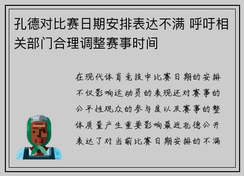 孔德对比赛日期安排表达不满 呼吁相关部门合理调整赛事时间
