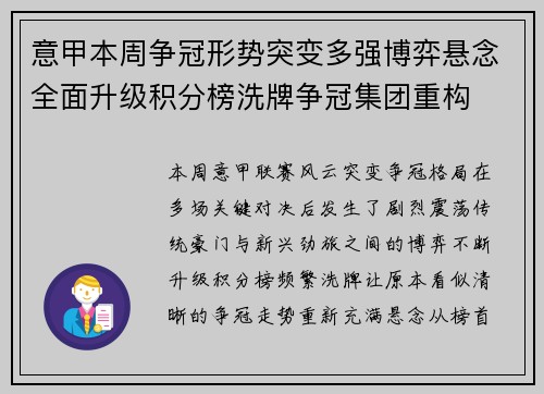 意甲本周争冠形势突变多强博弈悬念全面升级积分榜洗牌争冠集团重构 意甲本周争冠形势突变多强博弈悬念全面升级积分榜洗牌争冠集团重构