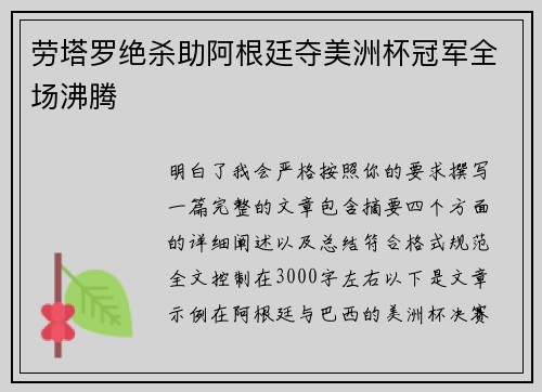 劳塔罗绝杀助阿根廷夺美洲杯冠军全场沸腾 劳塔罗绝杀助阿根廷夺美洲杯冠军全场沸腾